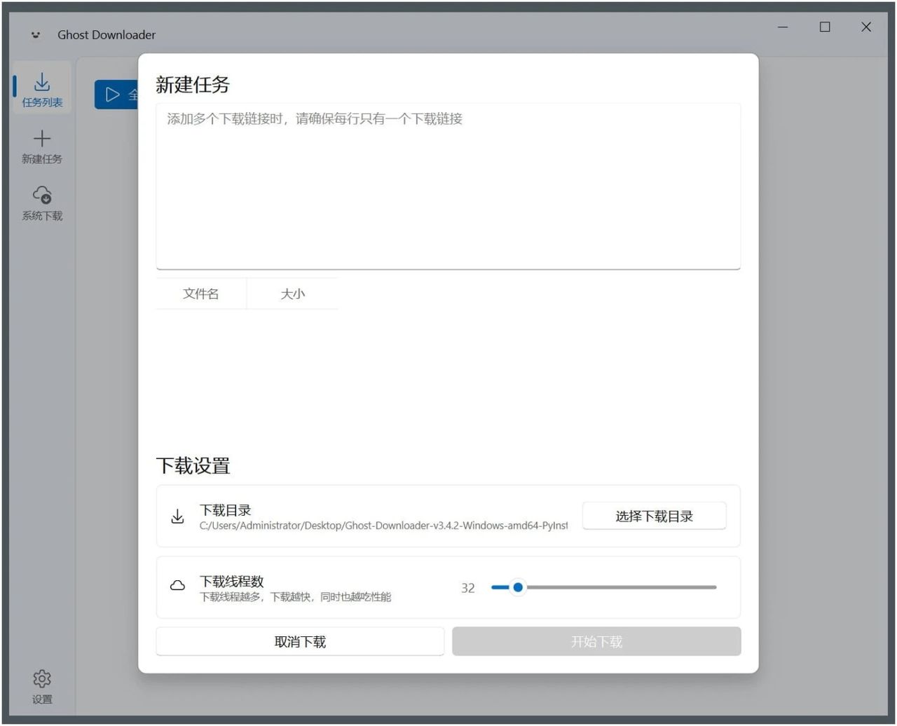 Ghost Downloader.jpg