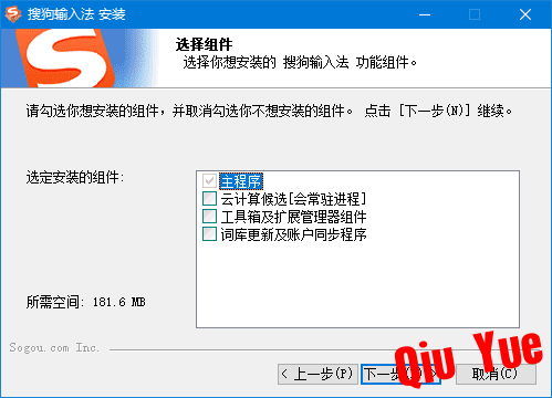 搜狗拼音输入法PC版.png